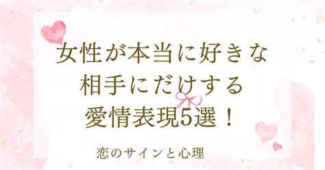 女性が本当に好きな相手にだけする愛情表現5選が当たりすぎて。